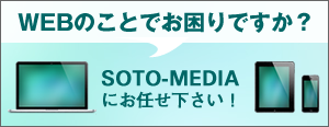 ロサンゼルスのWEB制作(デザイン/開発/SEO)はSOTO-MEDIA