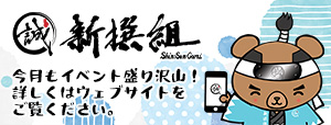 新撰組6月