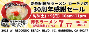 新撰組8月