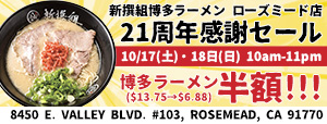 新撰組10月