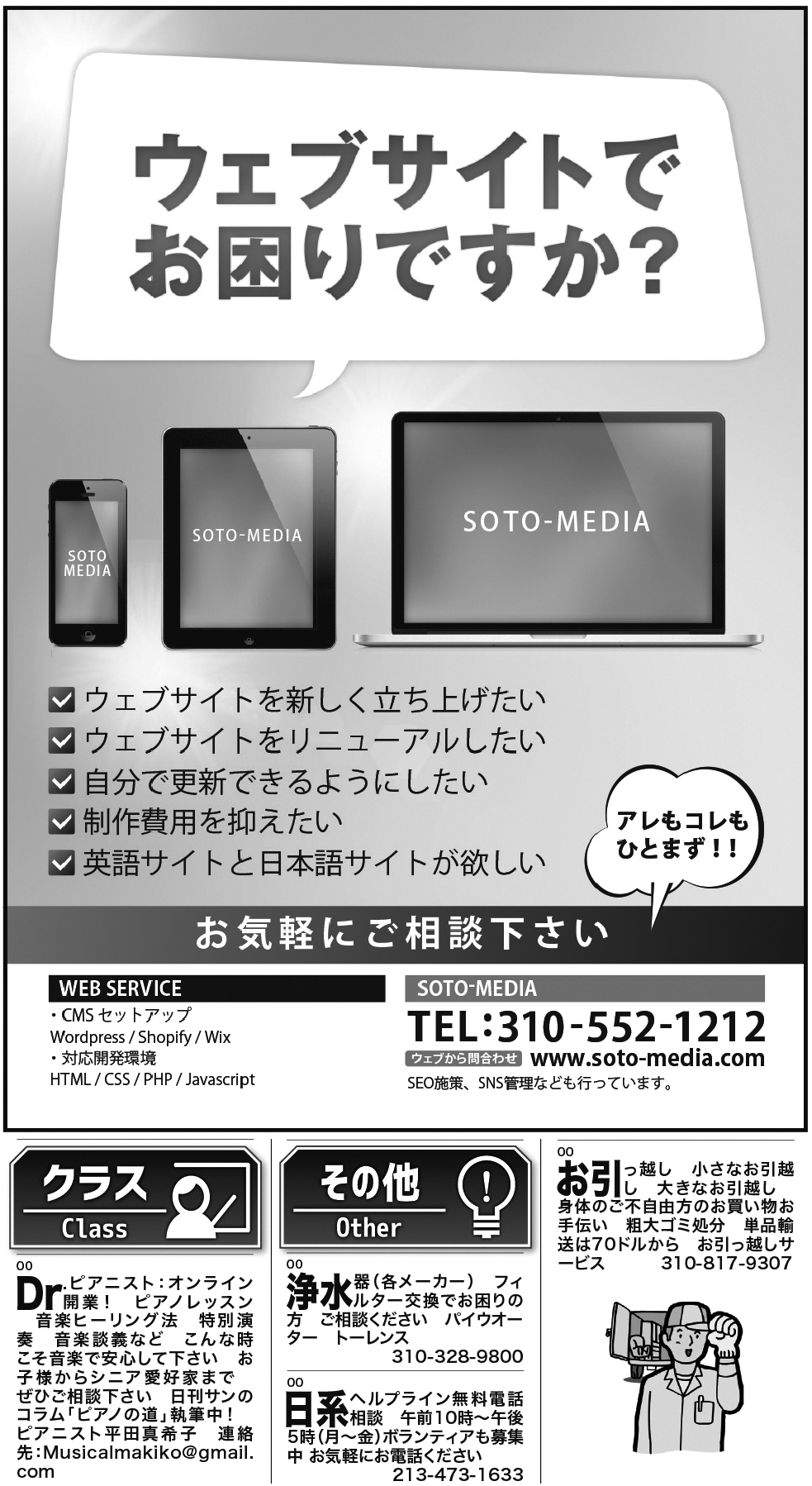 ロサンゼルス / 求人 クラシファイド 売買 賃貸 修繕 ビジネス 教授 - ロサンゼルスの求人、クラシファイドは日刊サン 2023-11-30更新