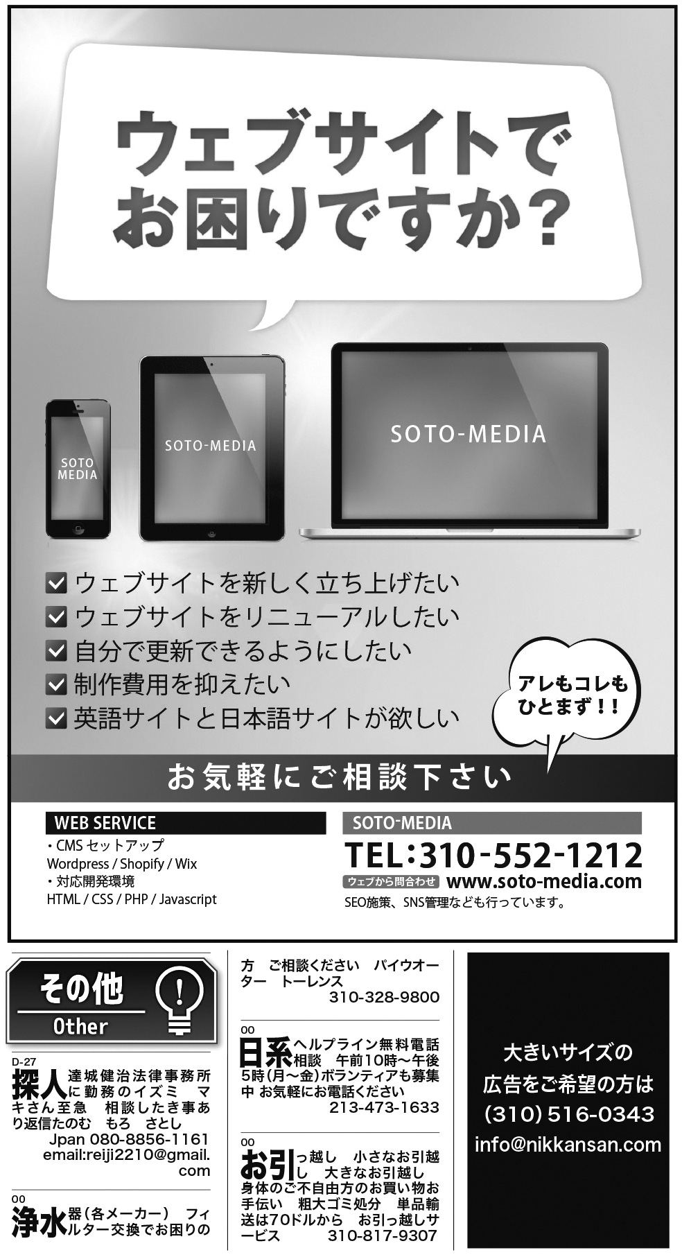 ロサンゼルス / 求人 クラシファイド 売買 賃貸 修繕 ビジネス 教授 - ロサンゼルスの求人、クラシファイドは日刊サン 2025-04-17更新