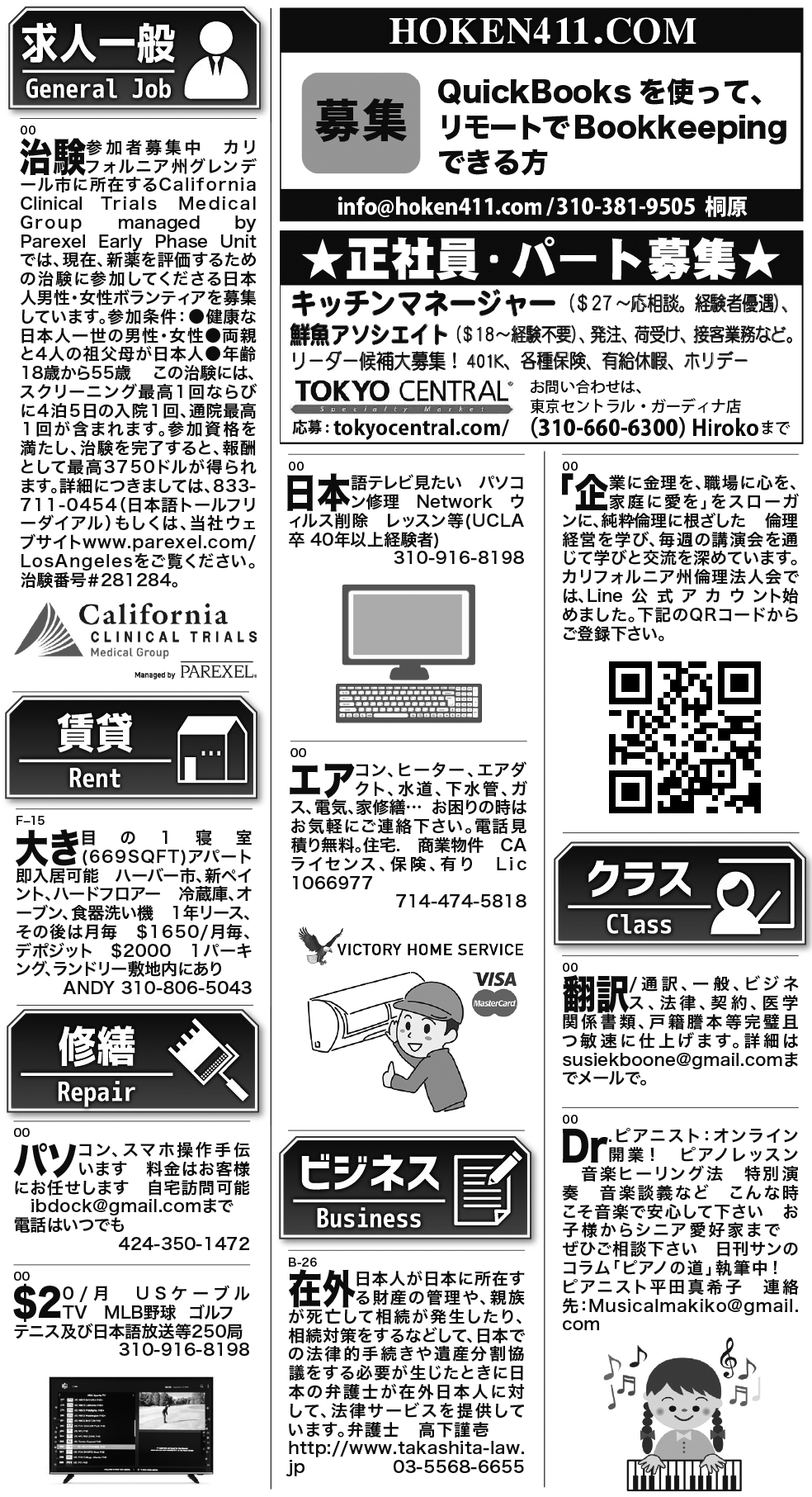 ロサンゼルス / 求人 クラシファイド 売買 賃貸 修繕 ビジネス 教授 - ロサンゼルスの求人、クラシファイドは日刊サン 2025-06-12更新