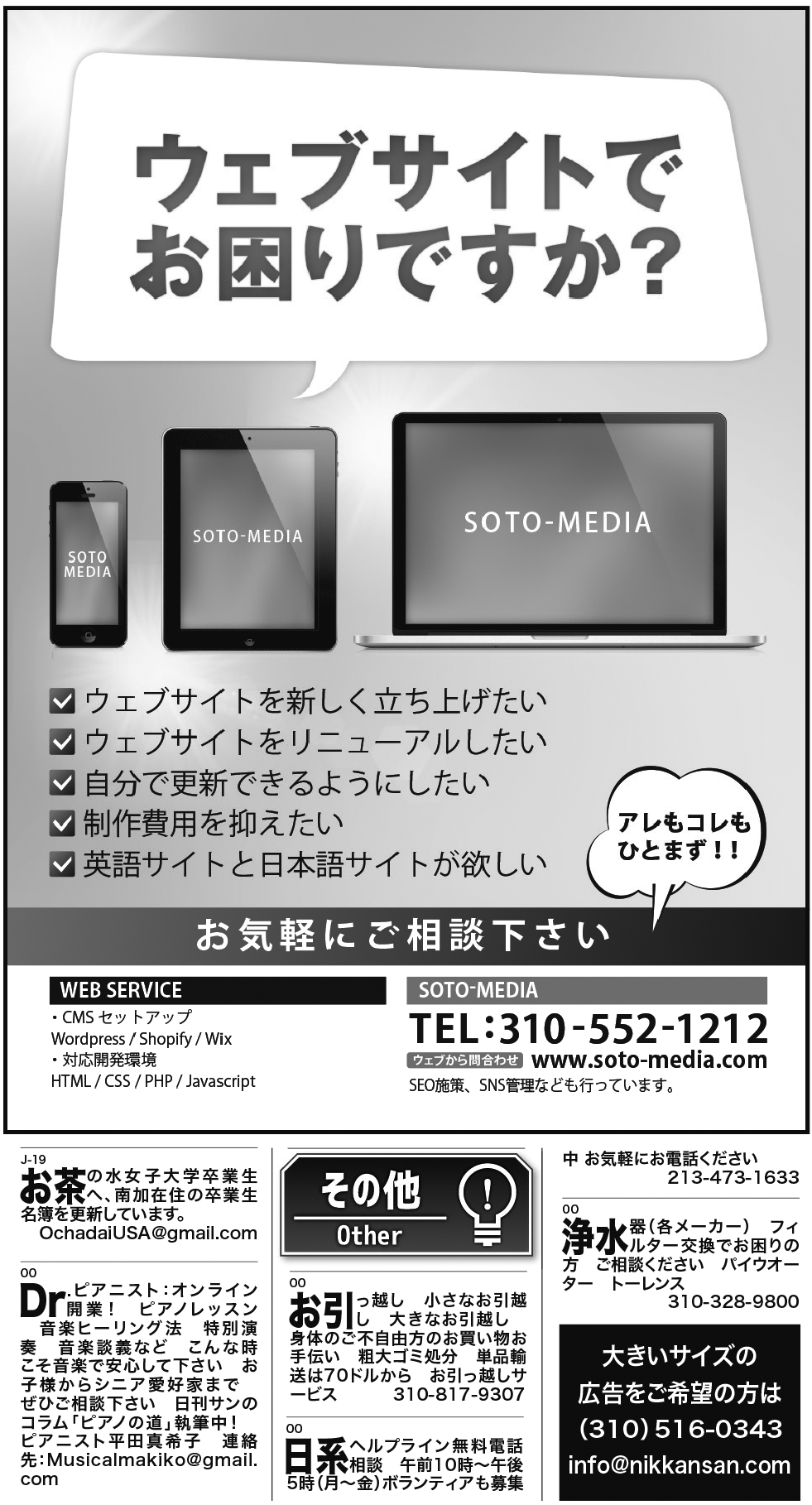 ロサンゼルス / 求人 クラシファイド 売買 賃貸 修繕 ビジネス 教授 - ロサンゼルスの求人、クラシファイドは日刊サン 2025-10-30更新