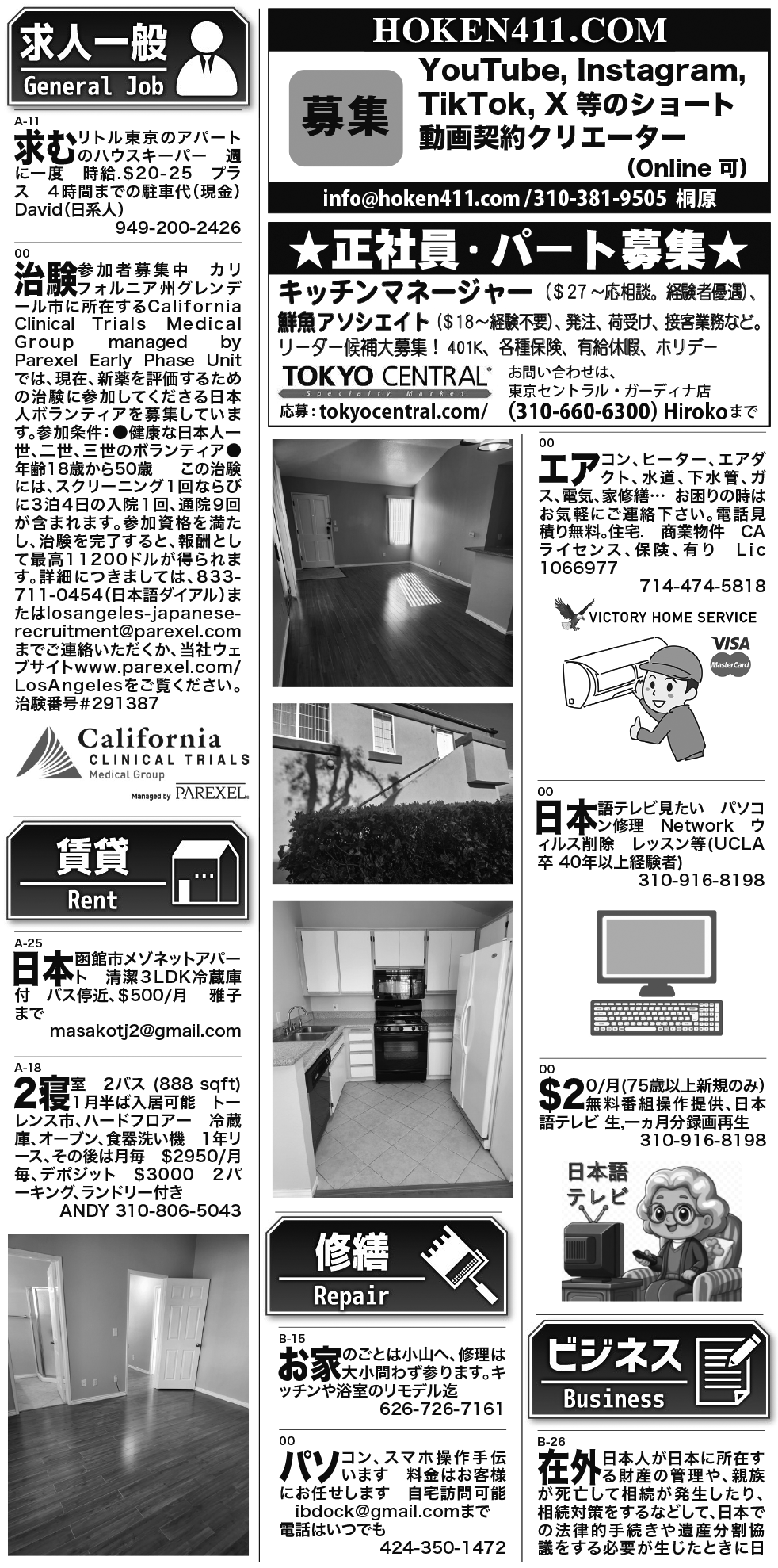 ロサンゼルス / 求人 クラシファイド 売買 賃貸 修繕 ビジネス 教授 - ロサンゼルスの求人、クラシファイドは日刊サン 2026-01-15更新