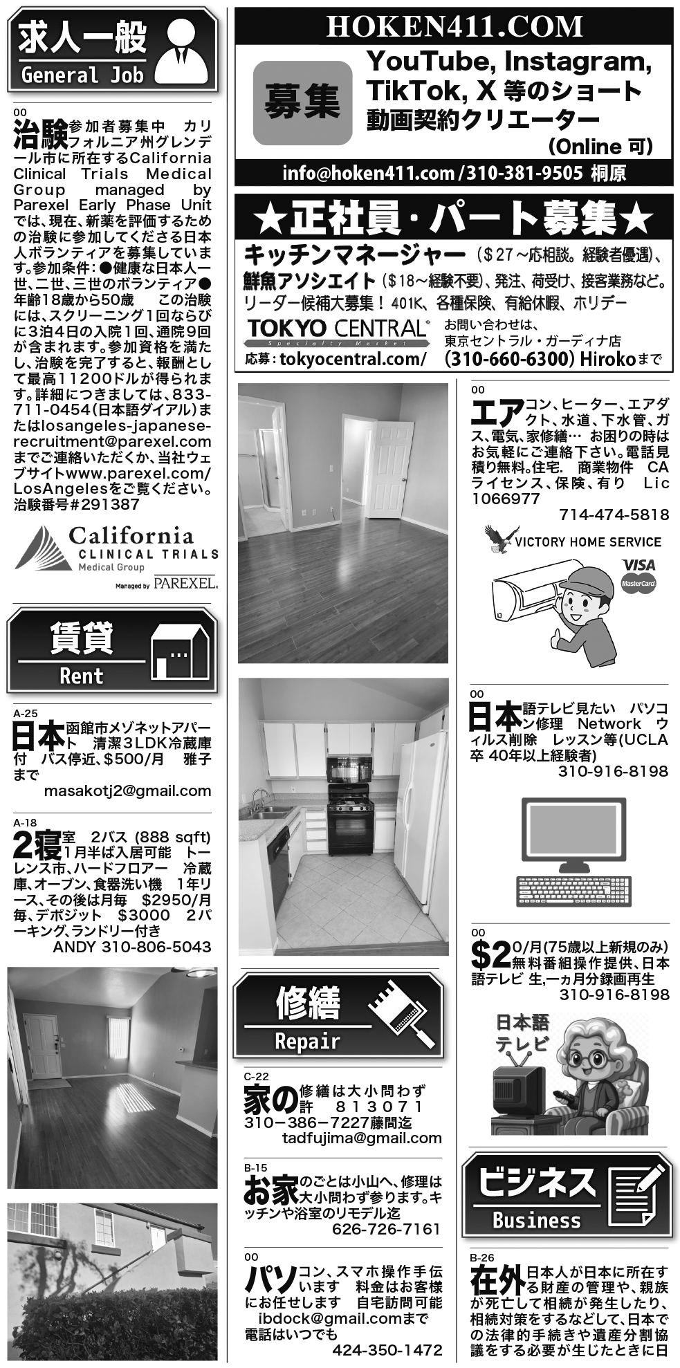 ロサンゼルス / 求人 クラシファイド 売買 賃貸 修繕 ビジネス 教授 - ロサンゼルスの求人、クラシファイドは日刊サン 2026-01-22更新