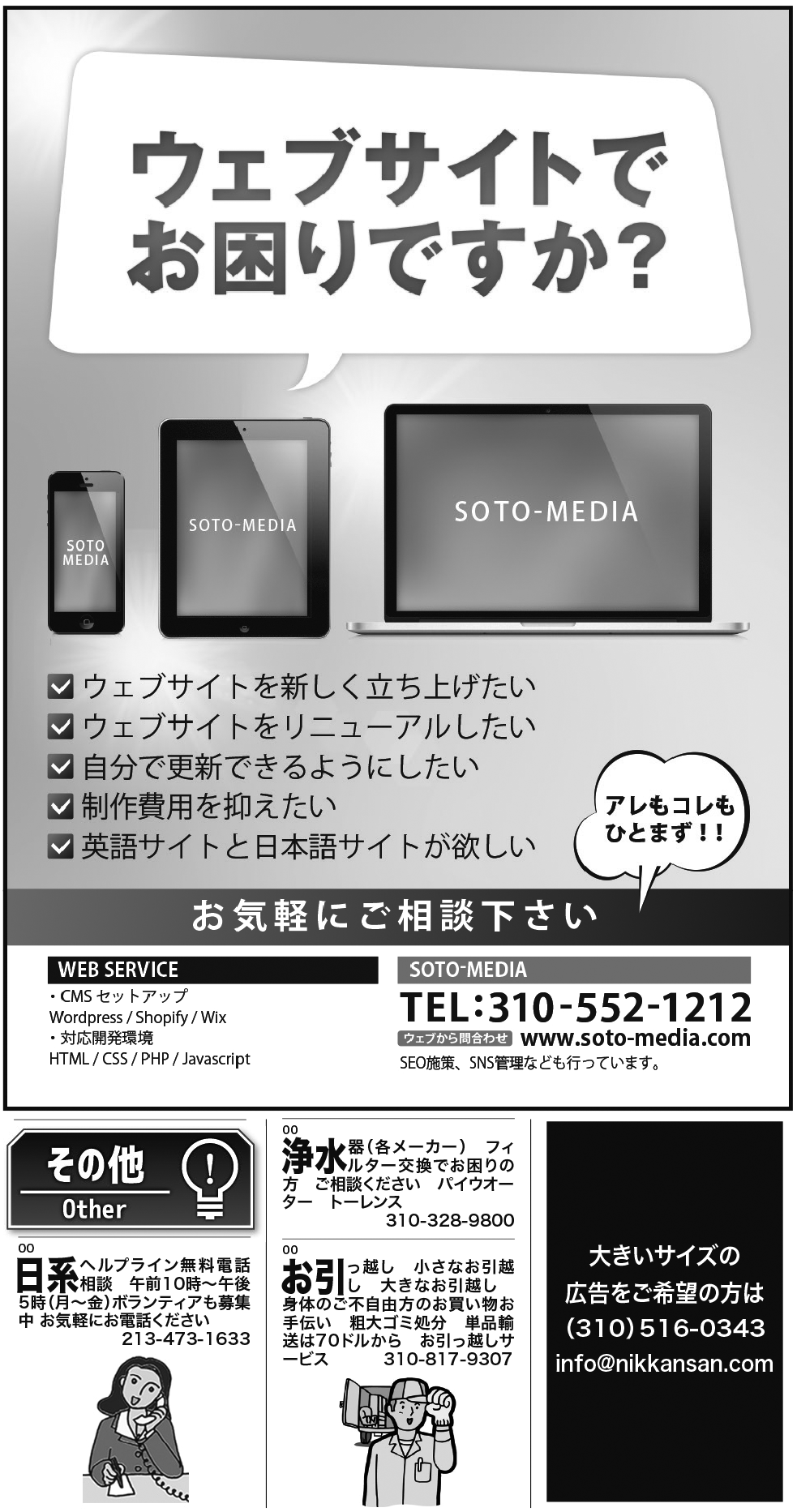 ロサンゼルス / 求人 クラシファイド 売買 賃貸 修繕 ビジネス 教授 - ロサンゼルスの求人、クラシファイドは日刊サン 2026-02-05更新