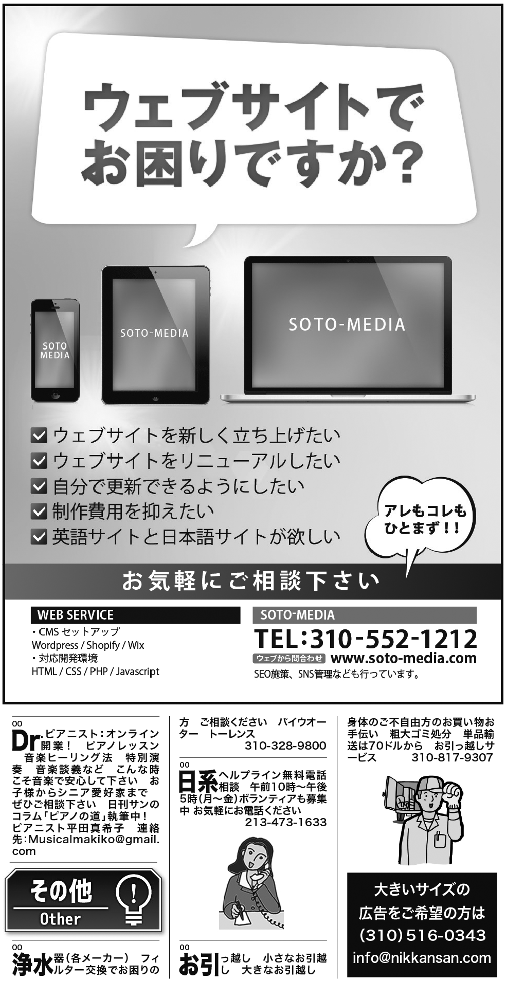 ロサンゼルス / 求人 クラシファイド 売買 賃貸 修繕 ビジネス 教授 - ロサンゼルスの求人、クラシファイドは日刊サン 2026-03-05更新