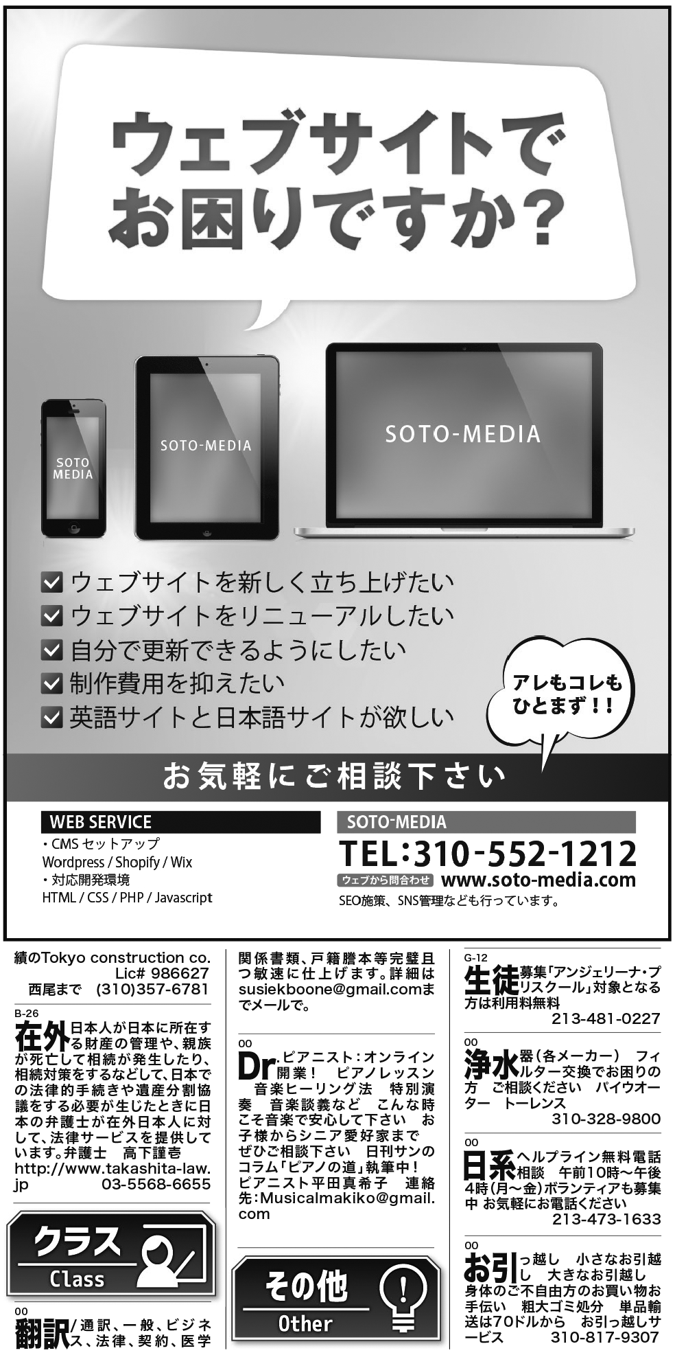 ロサンゼルス / 求人 クラシファイド 売買 賃貸 修繕 ビジネス 教授 - ロサンゼルスの求人、クラシファイドは日刊サン 2026-07-09更新