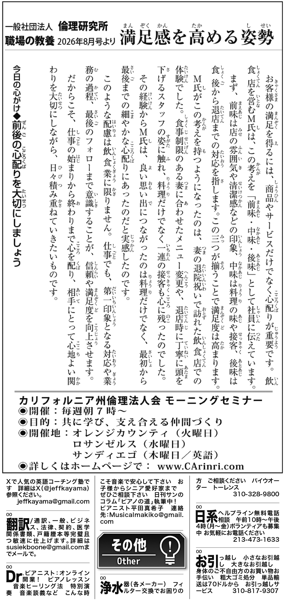 ロサンゼルス / 求人 クラシファイド 売買 賃貸 修繕 ビジネス 教授 - ロサンゼルスの求人、クラシファイドは日刊サン 2026-08-20更新