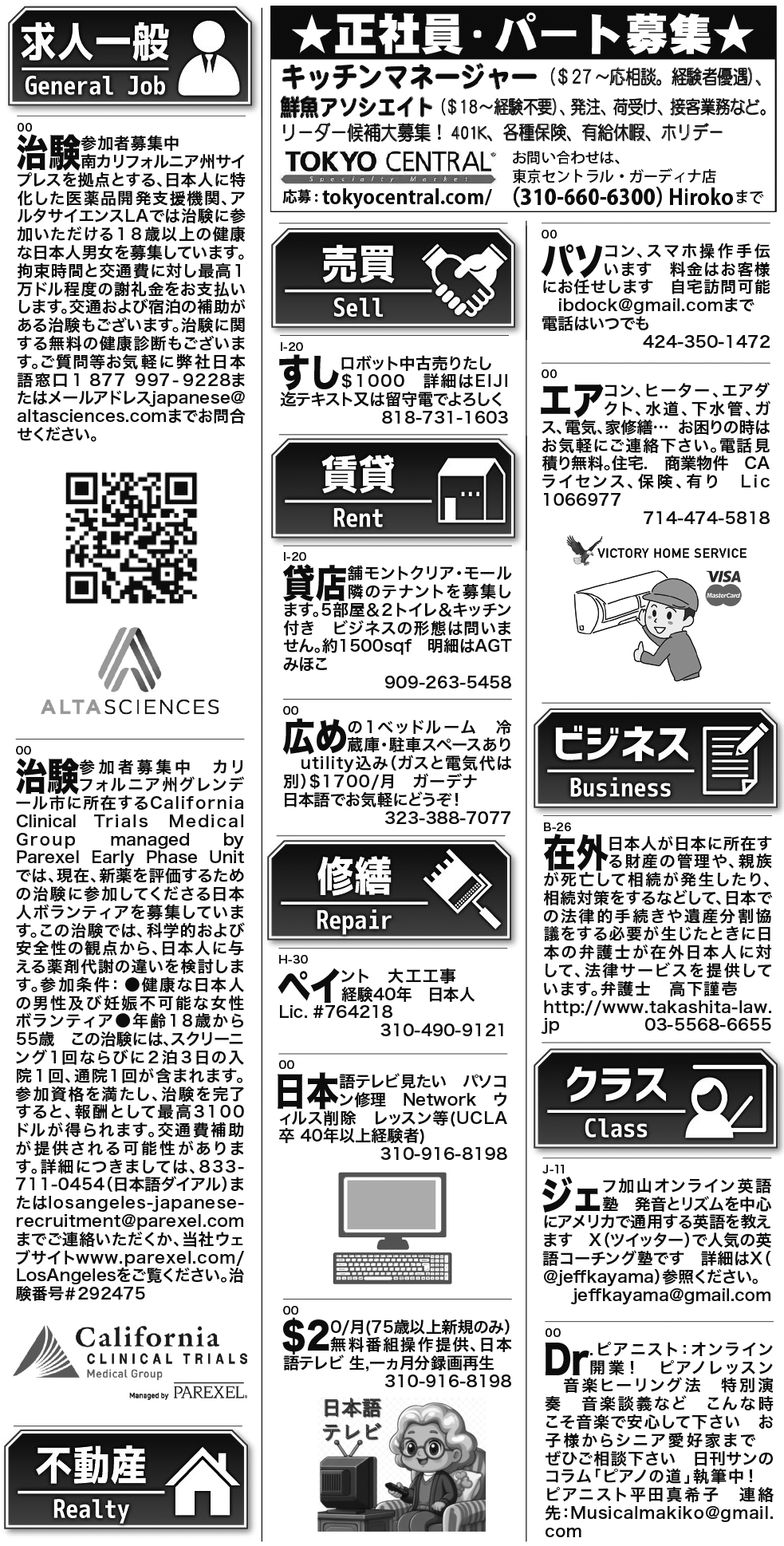 ロサンゼルス / 求人 クラシファイド 売買 賃貸 修繕 ビジネス 教授 - ロサンゼルスの求人、クラシファイドは日刊サン 2026-09-24更新