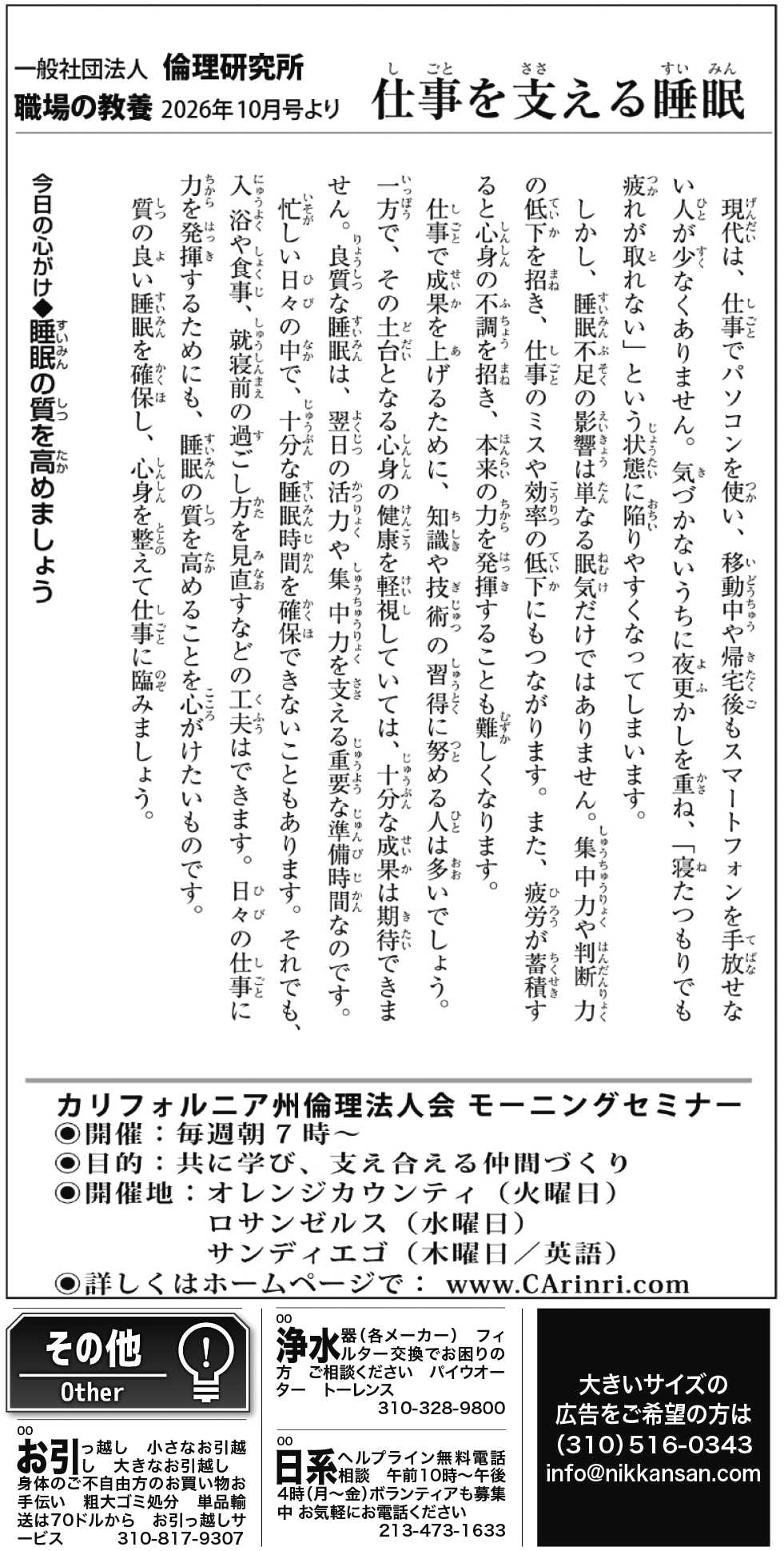 ロサンゼルス / 求人 クラシファイド 売買 賃貸 修繕 ビジネス 教授 - ロサンゼルスの求人、クラシファイドは日刊サン 2026-10-22更新