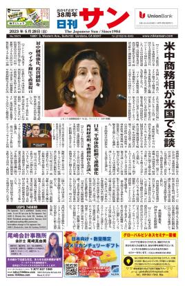 日刊サン最新号