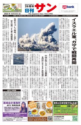 日刊サン最新号