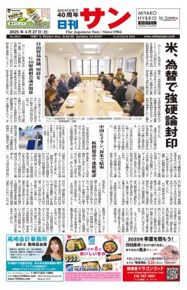 日刊サン最新号