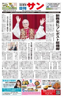 日刊サン最新号