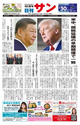 日刊サン最新号