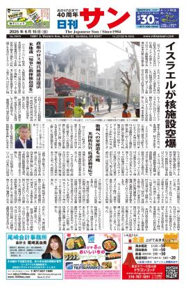 日刊サン最新号