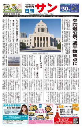 日刊サン最新号