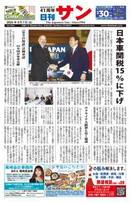 日刊サン最新号