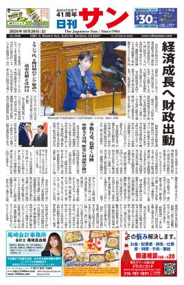 日刊サン最新号
