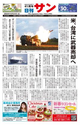 日刊サン最新号