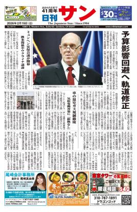 日刊サン最新号