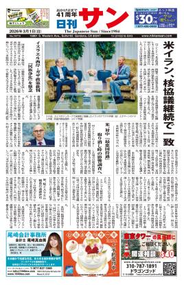 日刊サン最新号