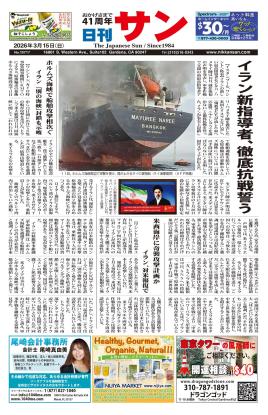 日刊サン最新号