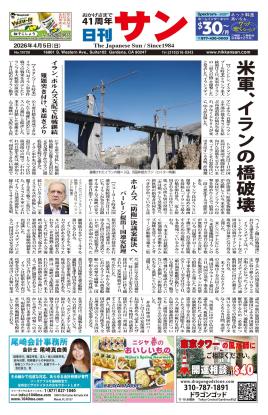 日刊サン最新号