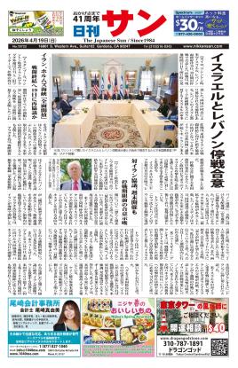 日刊サン最新号