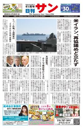 日刊サン最新号