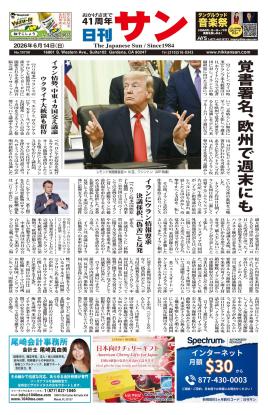 日刊サン最新号