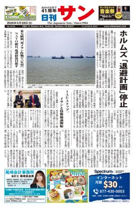 日刊サン最新号