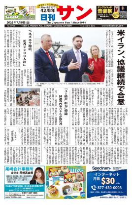 日刊サン最新号