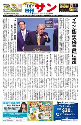 日刊サン最新号