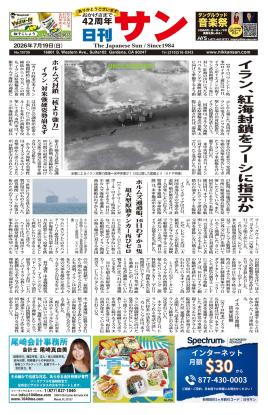 日刊サン最新号