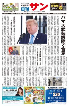 日刊サン最新号