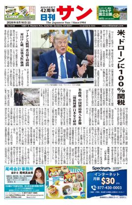 日刊サン最新号