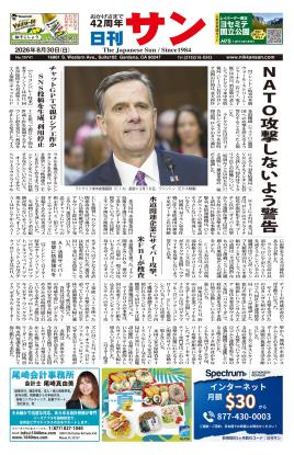 日刊サン最新号
