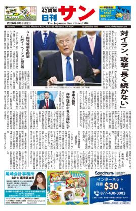 日刊サン最新号