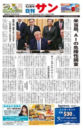 日刊サン最新号