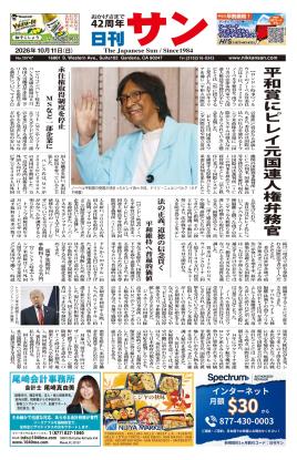 日刊サン最新号