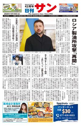 日刊サン最新号