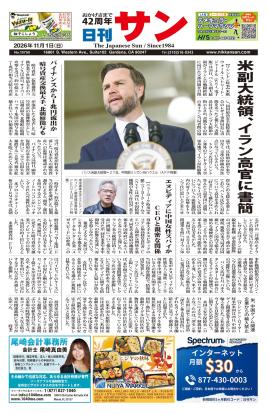 日刊サン最新号
