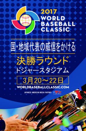 WBC 2017